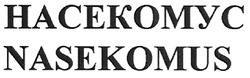 Свідоцтво торговельну марку № 112034 (заявка m200806019): насекомус; nasekomus; hacekomyc