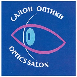 Свідоцтво торговельну марку № 106837 (заявка m200800366): optics salon; салон оптики