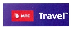 Заявка на торговельну марку № m201208007: мтс; mtc; travel тм