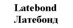Свідоцтво торговельну марку № 229955 (заявка m201601068): латебонд; latebond