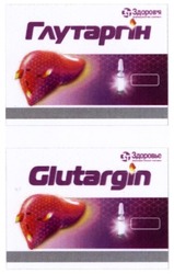 Свідоцтво торговельну марку № 250364 (заявка m201628378): зт; фармацевтична компанія; glutargin