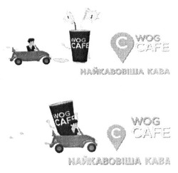 Заявка на торговельну марку № m201628351: найкавовіша кава; wog cafe