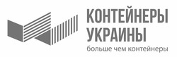 Заявка на торговельну марку № m201626576: контейнеры украины; больше чем контейнеры