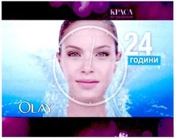 Заявка на торговельну марку № m201118337: olay; 24 години; краса по-українськи
