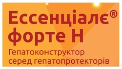 Заявка на торговельну марку № m202122413: ессенціалє форте н гепатоконструктор серед гепатопротекторів