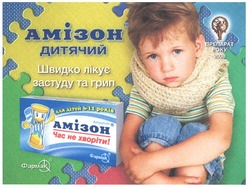 Заявка на торговельну марку № m201006454: амізон дитячий швидко лікує застуду та грип; для дітей 6-12 років амізон час не хворіти!; фармак; препарат року 2008