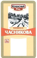Свідоцтво торговельну марку № 216802 (заявка m201505134): ковбаса часникова; колбасный ряд; без гмо
