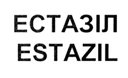Свідоцтво торговельну марку № 327301 (заявка m202022540): estazil; естазіл