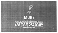 Заявка на торговельну марку № m201604784: моне; www.riel.ua
