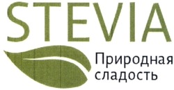 Свідоцтво торговельну марку № 208801 (заявка m201409641): stevia; природная сладость