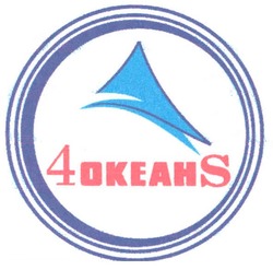 Свідоцтво торговельну марку № 96116 (заявка m200805857): 4 okeahs; 4 океанs