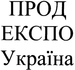 Заявка на торговельну марку № 2000020779: прод; експо; україна