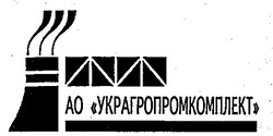 Заявка на торговельну марку № 95020536: ао украгропромкомплект