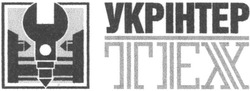 Заявка на торговельну марку № 2003010082: ykpihtep; tex; укрінтертех