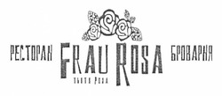 Свідоцтво торговельну марку № 176818 (заявка m201215796): ресторан frau rosa броварня; тьотя роза