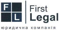 Свідоцтво торговельну марку № 320985 (заявка m202014369): first legal; fl; юридична компанія