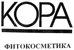 Заявка на торговельну марку № m200806505: кора; фитокосметика; kopa
