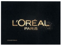 Заявка на торговельну марку № m201302565: l'oreal; loreal; paris; спонсор показу