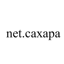 Заявка на торговельну марку № m202100547: net.caxapa; net.сахара
