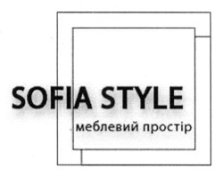 Заявка на торговельну марку № m202402770: меблевий простір; sofia style