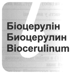 Свідоцтво торговельну марку № 98836 (заявка m200816526): біоцерулін; биоцерулин; biocerulinum