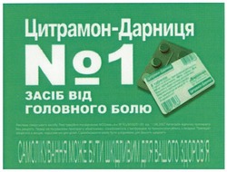 Заявка на торговельну марку № m201116612: цитрамон-дарниця; засіб від головного болю; №1; n