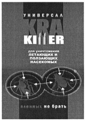 Заявка на торговельну марку № m201614908: універсал; kra; killer; для уничтожения летающих и ползающих насекомых; пленных не брать