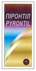 Заявка на торговельну марку № m201710051: піронтіл; pyrontil; genom