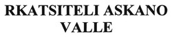 Заявка на торговельну марку № m201717304: rkatsiteli askano valle