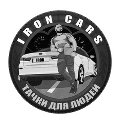 Заявка на торговельну марку № m202019810: iron cars; тачки для людей