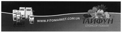 Заявка на торговельну марку № m201514065: тайфун; спонсор показу; www.fitomarket.com.ua