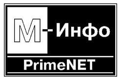 Свідоцтво торговельну марку № 20231 (заявка 2000052090): primenet; м-инфо