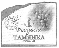 Свідоцтво торговельну марку № 126866 (заявка m200905617): феодосія; тамянка феодосії; натуральні вина феодосії