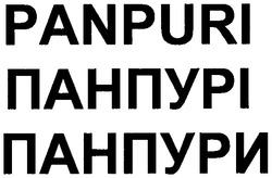 Свідоцтво торговельну марку № 130572 (заявка m200911724): panpuri; панпурі; панпури