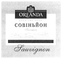 Заявка на торговельну марку № m201222508: совіньйон; oreanda; sauvignon; кримське вино