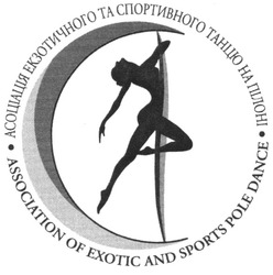 Свідоцтво торговельну марку № 188282 (заявка m201311704): асоціація екзотичного та спортивного танцю на пілоні; assotiation of exotic and sports pole dance