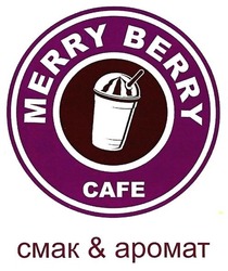 Свідоцтво торговельну марку № 276375 (заявка m201804956): merry berry cafe; смак&аромат; смак аромат; cmak&apomat; cmak apomat