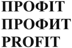 Свідоцтво торговельну марку № 245817 (заявка m201701059): profit; профит; профіт