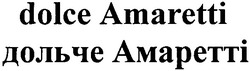 Свідоцтво торговельну марку № 148726 (заявка m201016497): дольче амаретті; dolce amaretti; amapetti