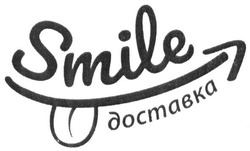 Свідоцтво торговельну марку № 283989 (заявка m201822794): smile; доставка