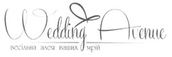 Свідоцтво торговельну марку № 215972 (заявка m201508127): wedding avenue; весільна алея ваших мрій