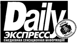 Свідоцтво торговельну марку № 13839 (заявка 95051776): Daily ЭКСПРЕСС; daily; экспресс
