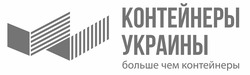 Заявка на торговельну марку № m201820740: контейнеры украины; больше чем контейнеры
