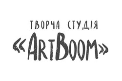 Заявка на торговельну марку № m202319613: творча студія artboom