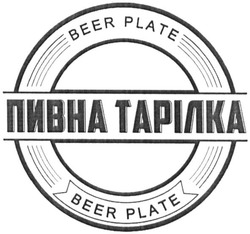 Заявка на торговельну марку № m201506852: beer plate; пивна тарілка