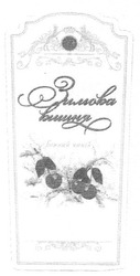 Заявка на торговельну марку № m200819910: зимова вишня винний напій