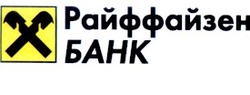 Свідоцтво торговельну марку № 54364 (заявка 2001127878): райффайзен; банк; україна