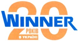 Свідоцтво торговельну марку № 165848 (заявка m201204516): winner; 20 років в україні