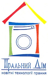 Свідоцтво торговельну марку № 95985 (заявка m200708293): пральний дім; нові технології прання
