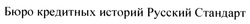 Свідоцтво торговельну марку № 192236 (заявка m201312238): бюро кредитных историй русский стандарт